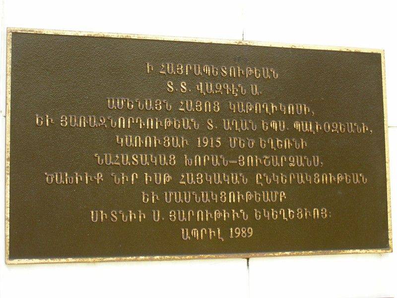 Armenian Inscription : 26-September-2014