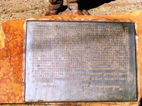 Dedication Plaque Japanese 
