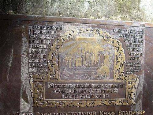 St Vladimir Plaque Detail : 04-08-2013